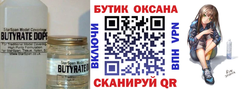 БУТИРАТ BDO 33%  Купить где  Полтавская 